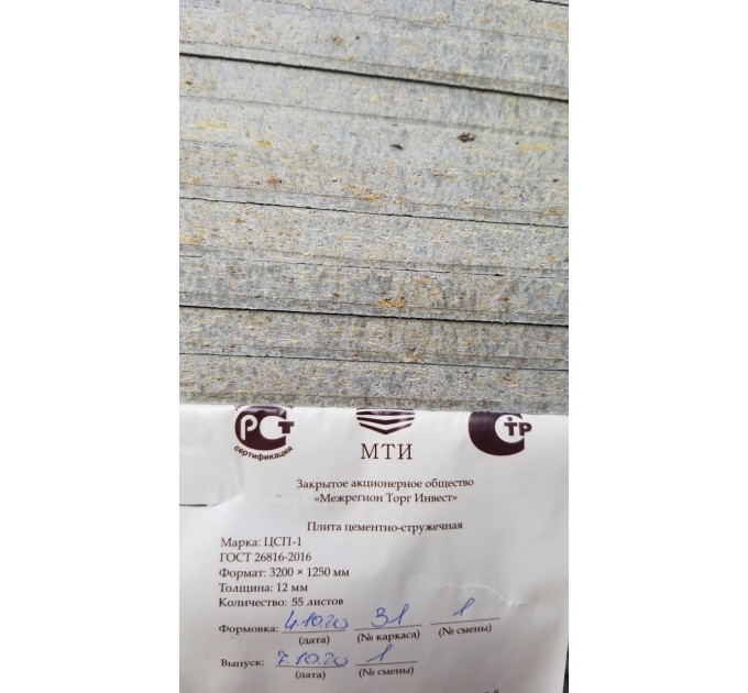 ЦСП Цементно-стружечная плита 3200x1250x8мм (4м2)