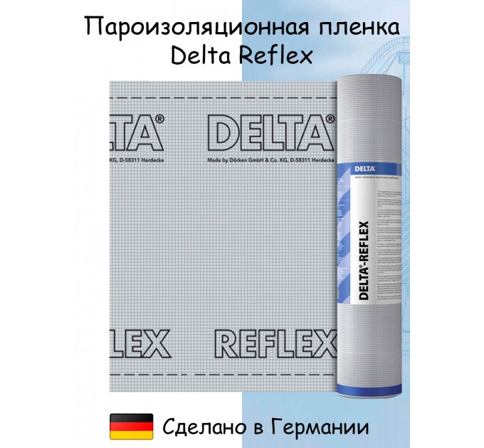 Дельта Рефлекс Delta-Reflex пароизоляционная пленка 1,5x50м