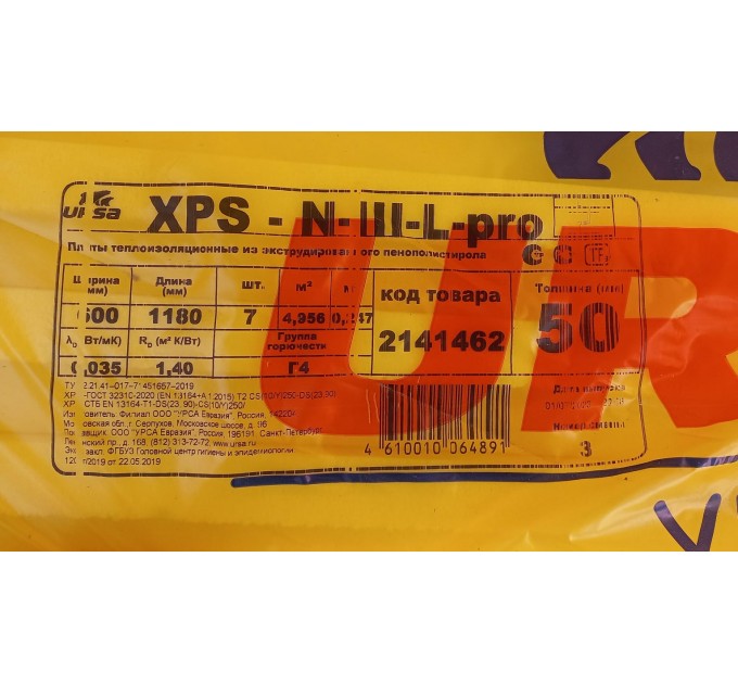 Урса XPS N-III L-PRO Пенополистирол 1180x600x50мм (4,95м²)